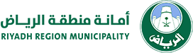 امانة-منطقة-الرياض